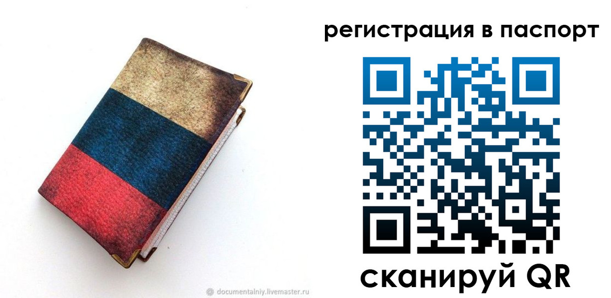 прописка штамп в Микуни