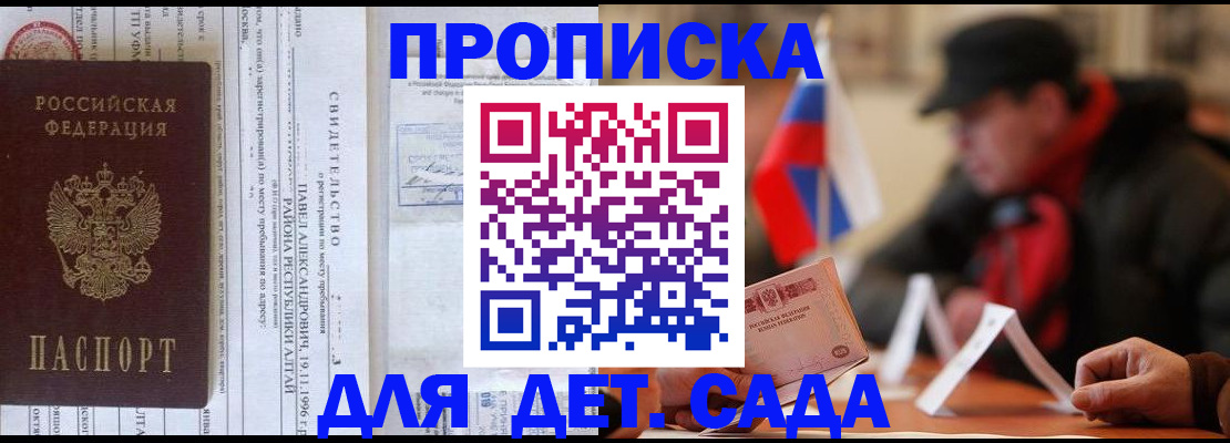 прописка 2025 в Микуни